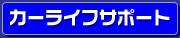 �J�[���C�t�T�|�[�g