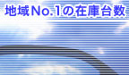 �n��No.1�̍݌ɑ䐔