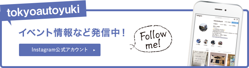 イベント情報など発信中