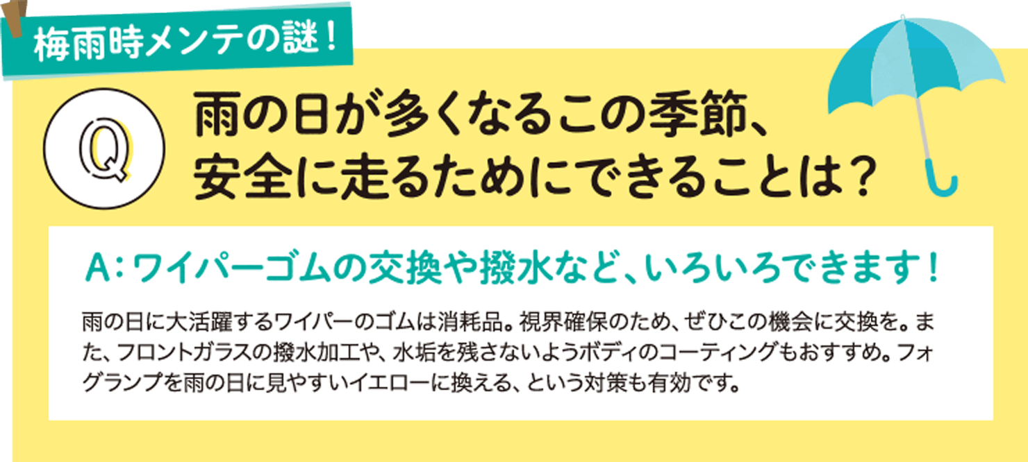 雨の日が多くなるこの季節、安全に走るためにできることは？