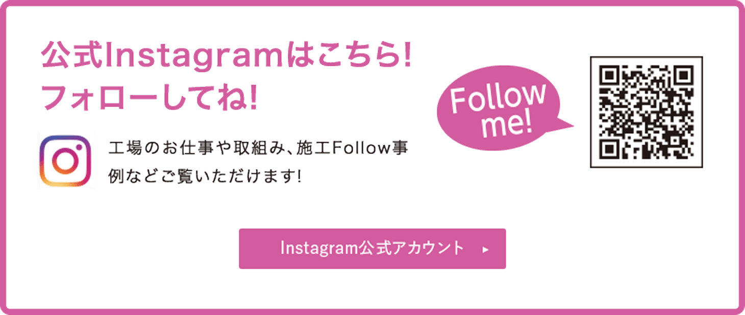 公式インスタグラムはこちら！