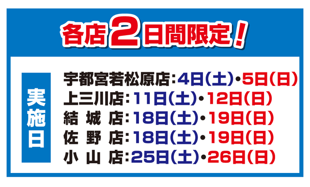 オイル交換特別価格は各店のイベント開催日に提供