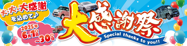 東京オートの大感謝祭2025