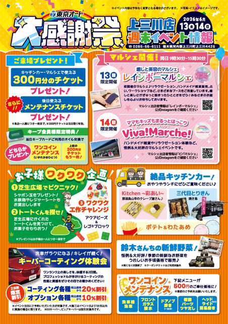 上三川店感謝祭イベント