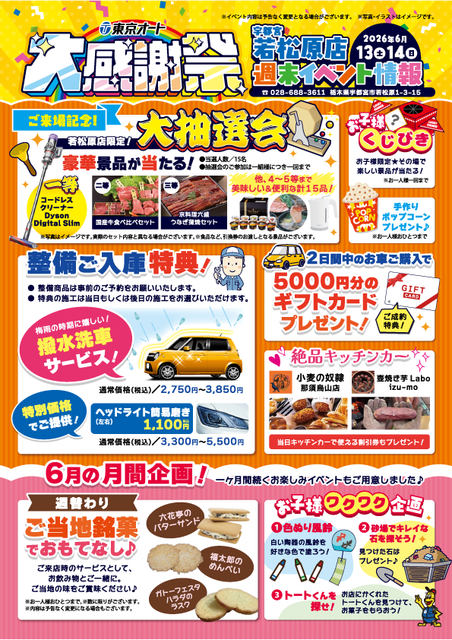 若松原感謝祭イベント