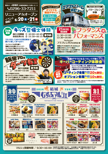 結城店感謝祭イベント