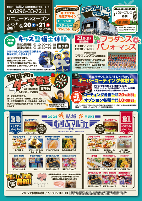 東京オート大感謝祭　結城店