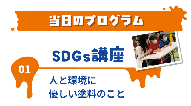 SDGｓ講座