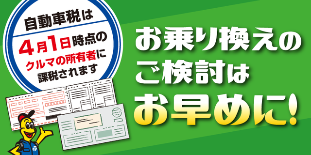 スカイレンタカー宇都宮若松原店のキャンペーン・イベント情報