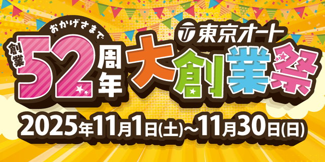 テクニカルセンター（鈑金塗装専門工場）のキャンペーン・イベント情報